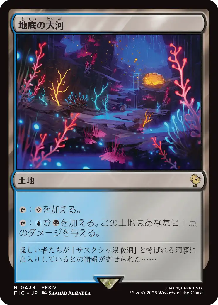 【JP】地底の大河/Underground River [FIC] 土地R No.439