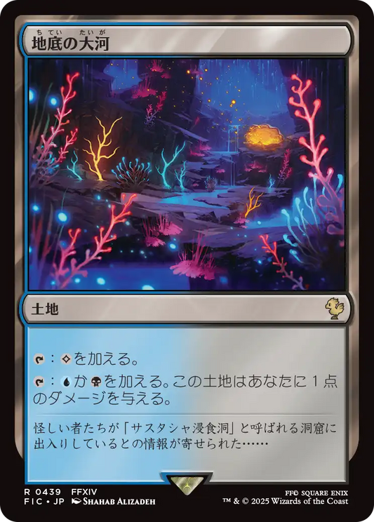 【JP】地底の大河/Underground River [FIC] 土地R No.439
