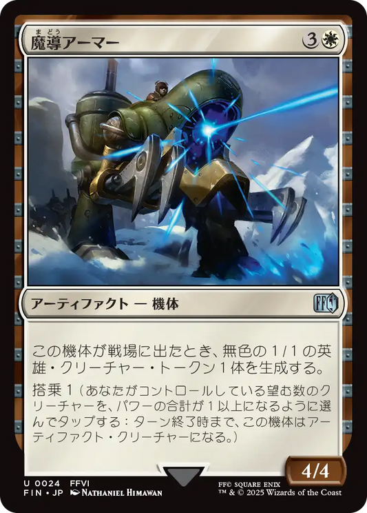 【JP】魔導アーマー/Magitek Armor [FIN] 白U No.24