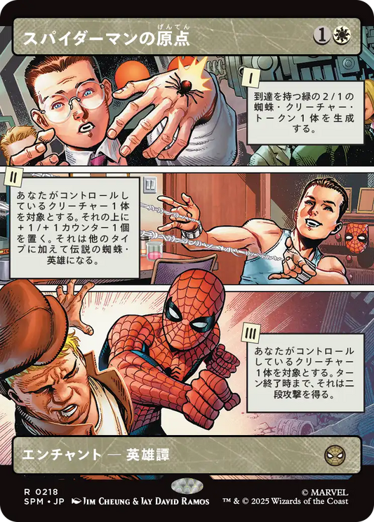 【ボーダレス】【Foil】【JP】スパイダーマンの原点/Origin of Spider-Man [SPM] 白R No.218