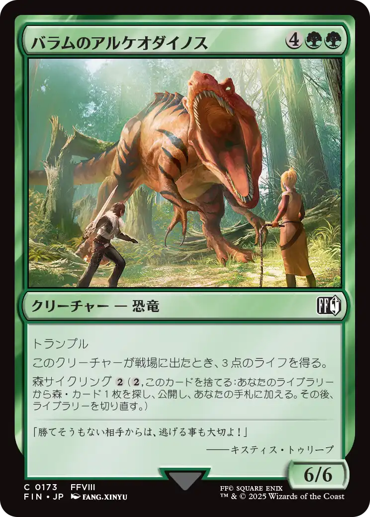 【JP】バラムのアルケオダイノス/Balamb T-Rexaur [FIN] 緑C No.173
