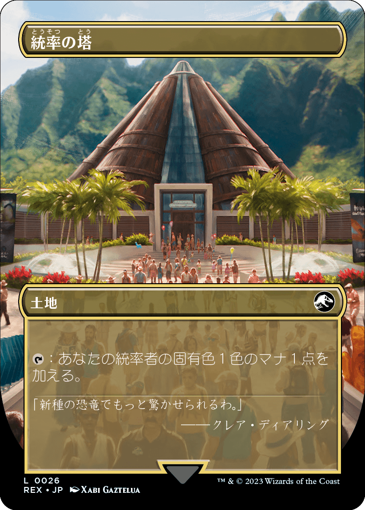 【両面カード】【Foil】【JP】統率の塔 // 統率の塔/Command Tower // Command Tower [REX] 無C No.26