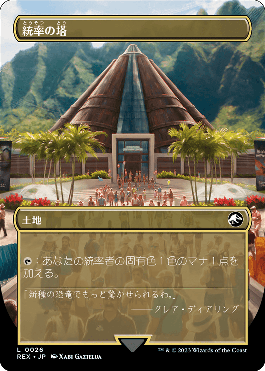 【両面カード】【Foil】【JP】統率の塔 // 統率の塔/Command Tower // Command Tower [REX] 無C No.26