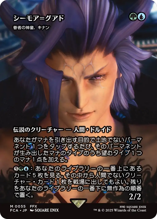 【ショーケース】【Foil】【JP】眷者の神童、キナン/Kinnan, Bonder Prodigy [FCA] 金M No.55