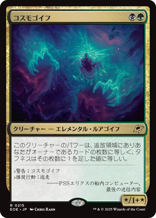 【Foil】【JP】コスモゴイフ/Cosmogoyf [EOE] 金R No.215