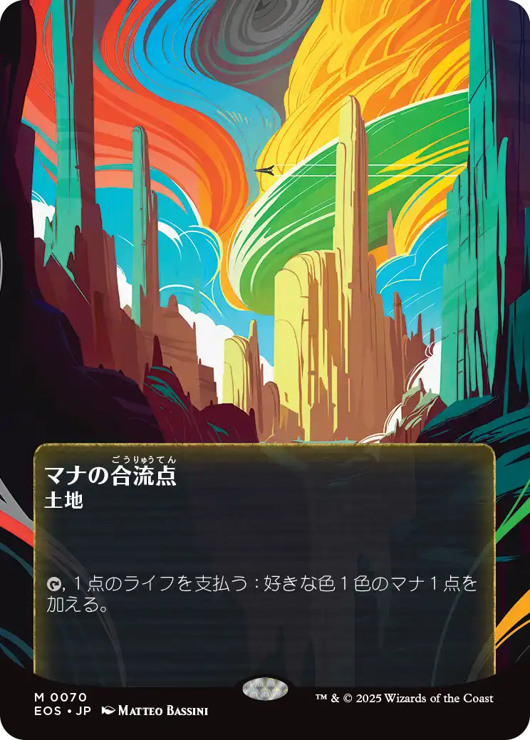 【ボーダレス】【JP】マナの合流点/Mana Confluence [EOS] 土地M No.70