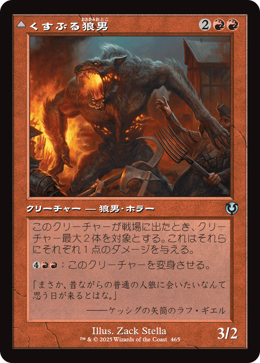 【Foil】【JP】くすぶる狼男 // 噴出する戦慄狼/Smoldering Werewolf // Erupting Dreadwolf [INR] 赤U No.465