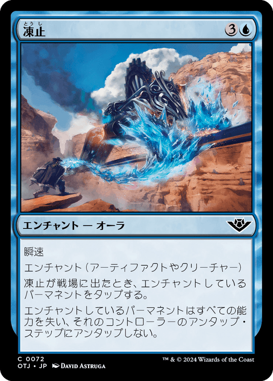 【Foil】【JP】凍止/Stop Cold [OTJ] 青C No.72