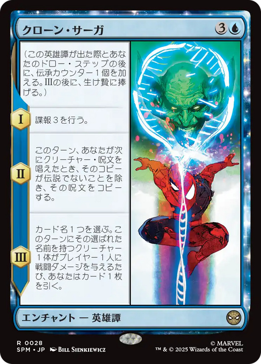【Foil】【JP】クローン・サーガ/The Clone Saga [SPM] 青R No.28