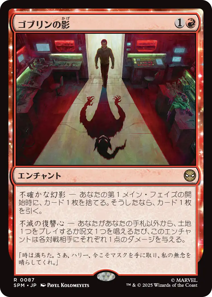 【Foil】【JP】ゴブリンの影/Shadow of the Goblin [SPM] 赤R No.87