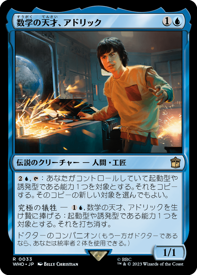 【Foil】【JP】数学の天才、アドリック/Adric, Mathematical Genius [WHO] 青R No.33