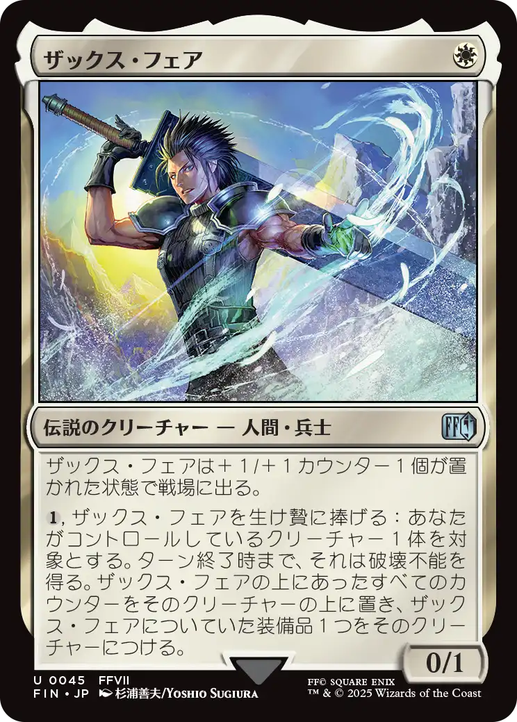 【Foil】【JP】ザックス・フェア/Zack Fair [FIN] 白U No.45