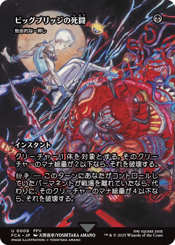 【ショーケース】【Foil】【JP】致命的な一押し/Fatal Push [FCA] 黒U No.9