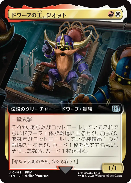 【拡張アート】【Foil】【JP】ドワーフの王、ジオット/Giott, King of the Dwarves [FIN] 金U No.488