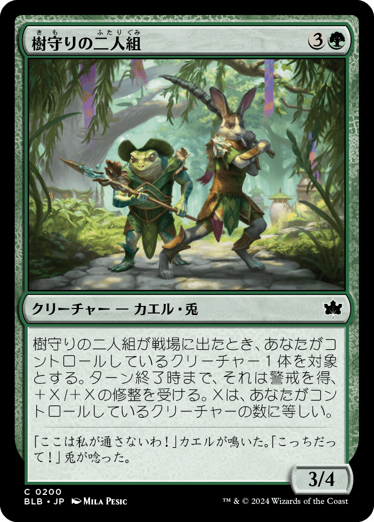 【Foil】【JP】樹守りの二人組/Treeguard Duo [BLB] 緑C No.200