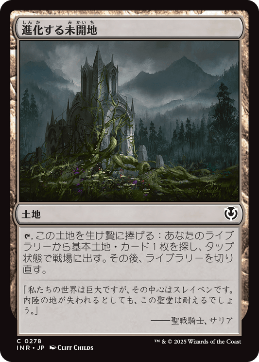 【Foil】【JP】進化する未開地/Evolving Wilds [INR] 土地C No.278