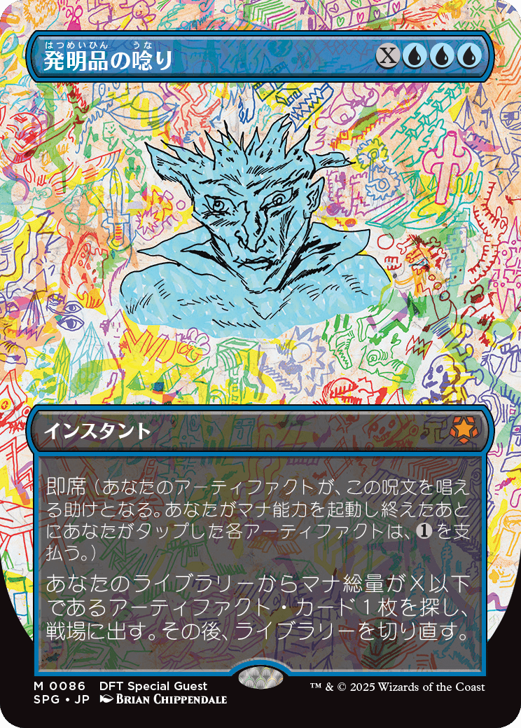 【ボーダレス】【Foil】【JP】発明品の唸り/Whir of Invention [SPG] 青M No.86