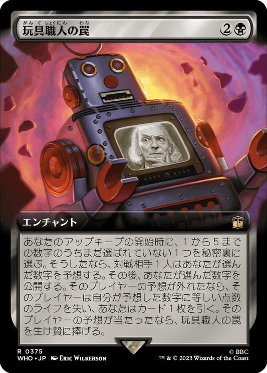 【拡張アート】【Foil】【JP】玩具職人の罠/The Toymaker's Trap [WHO] 黒R No.375