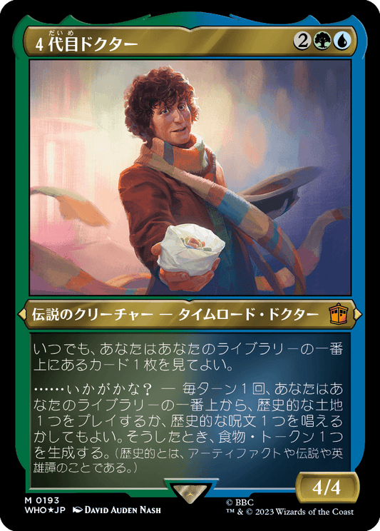 【エッチングFoil】【Foil】【JP】４代目ドクター/The Fourth Doctor [WHO] 金M No.193
