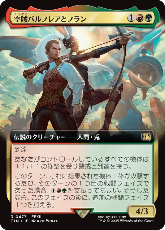 【拡張アート】【JP】空賊バルフレアとフラン/Balthier and Fran [FIN] 金R No.477