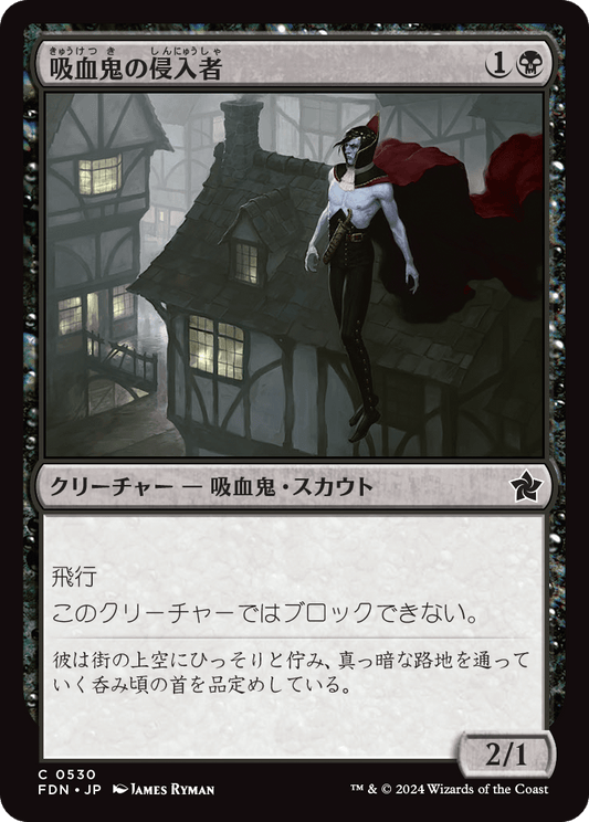 【JP】吸血鬼の侵入者/Vampire Interloper [FDN] 黒C No.530