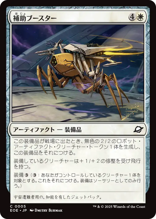 【Foil】【JP】補助ブースター/Auxiliary Boosters [EOE] 白C No.5