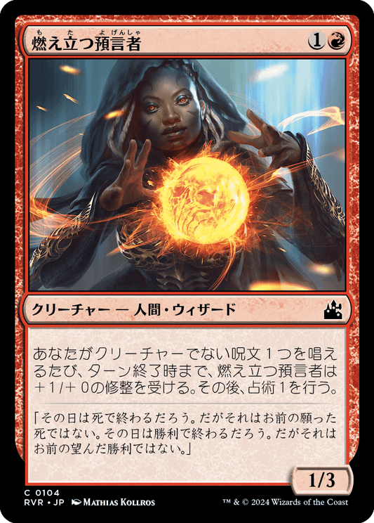 【Foil】【JP】燃え立つ預言者/Burning Prophet [RVR] 赤C No.104