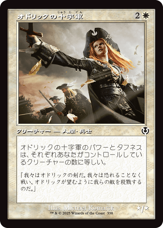 【Foil】【JP】オドリックの十字軍/Crusader of Odric [INR] 白C No.338