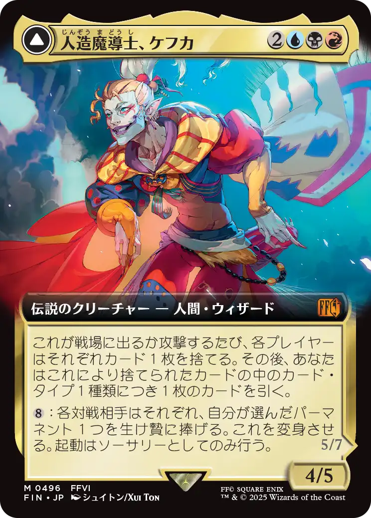 【拡張アート】【JP】人造魔導士、ケフカ // 破壊の化身、ケフカ/Kefka, Court Mage // Kefka, Ruler of Ruin [FIN] 金M No.496