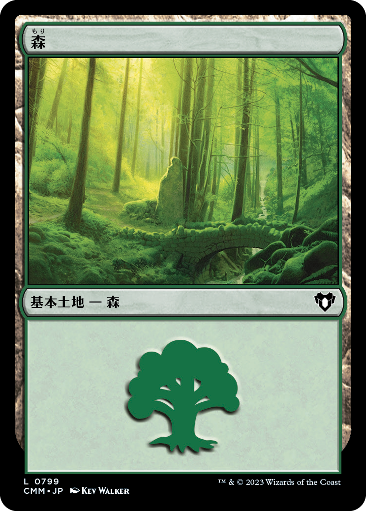 【Foil】【JP】森/Forest [CMM] 無C No.799