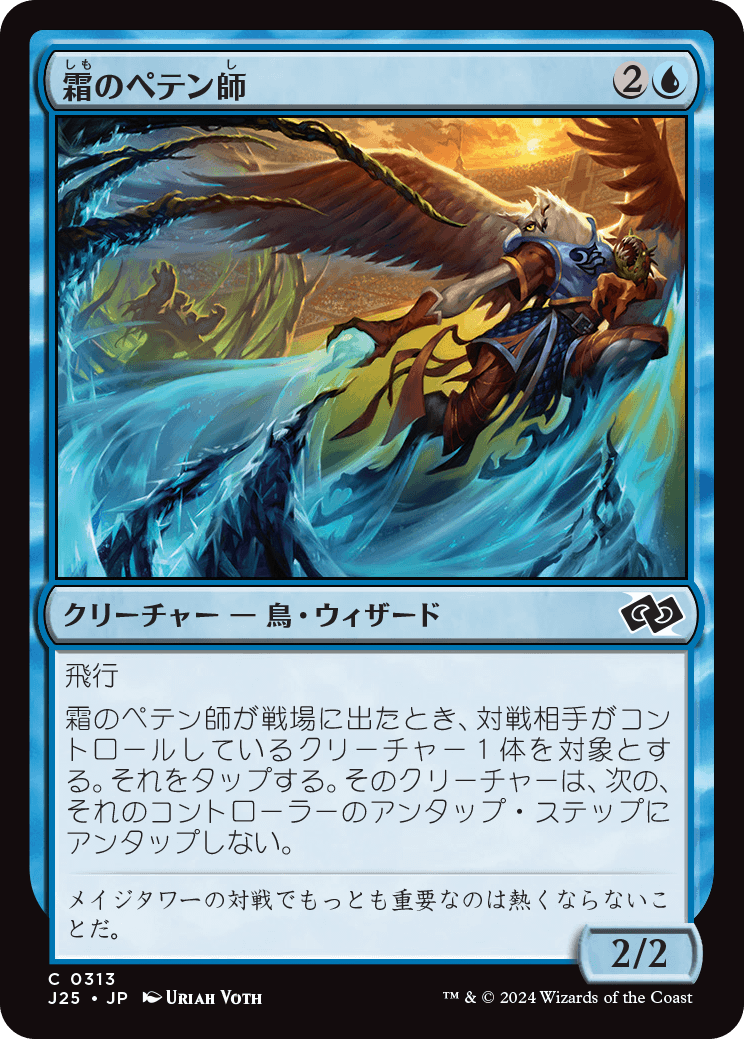 【JP】霜のペテン師/Frost Trickster [J25] 青C No.313