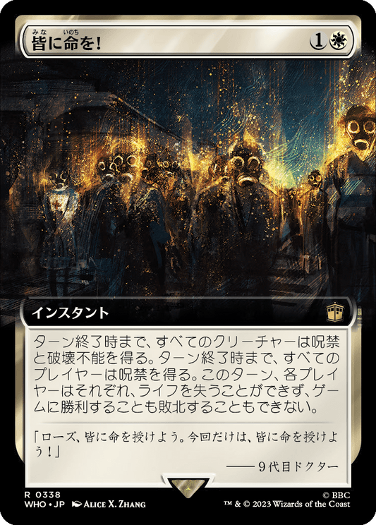 【拡張アート】【Foil】【JP】皆に命を！/Everybody Lives! [WHO] 白R No.338