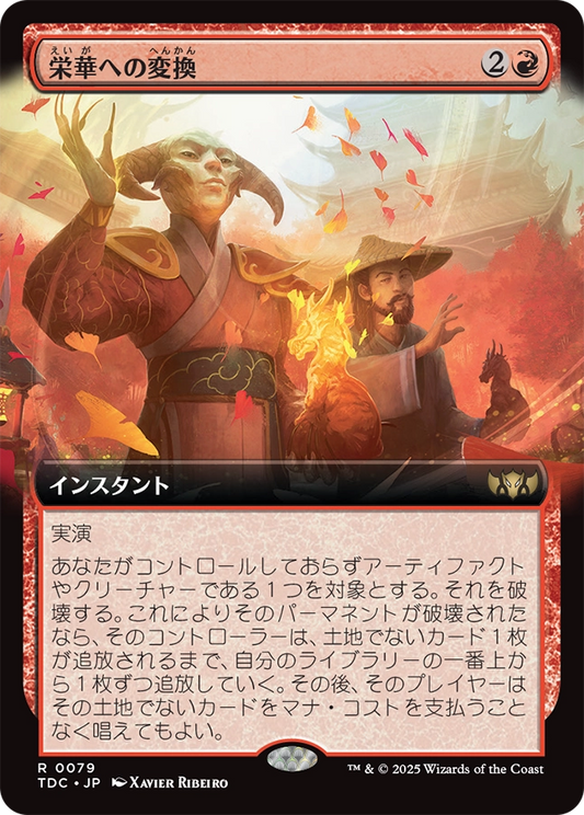 【拡張アート】【Foil】【JP】栄華への変換/Transforming Flourish [TDC] 赤R No.79