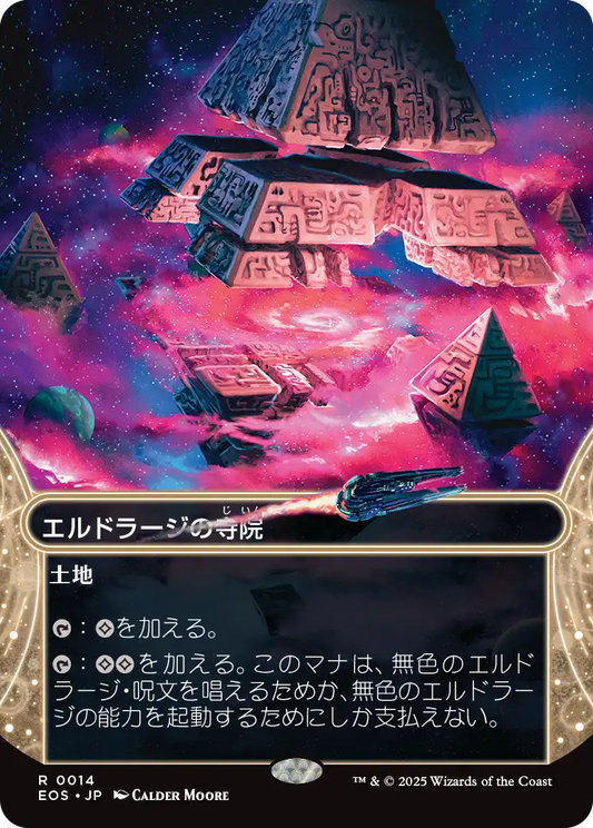 【ボーダレス】【Foil】【JP】エルドラージの寺院/Eldrazi Temple [EOS] 土地R No.14