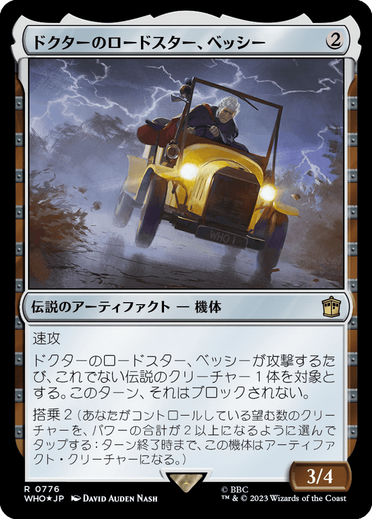 【サージFoil】【Foil】【JP】ドクターのロードスター、ベッシー/Bessie, the Doctor's Roadster [WHO] 茶R No.776