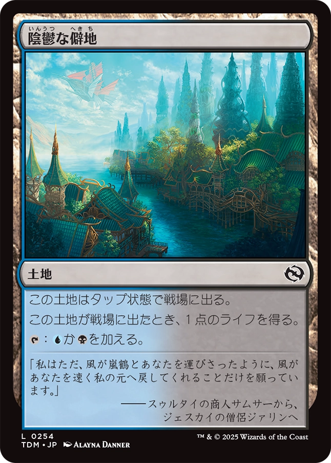 【Foil】【JP】陰鬱な僻地/Dismal Backwater [TDM] 土地C No.254