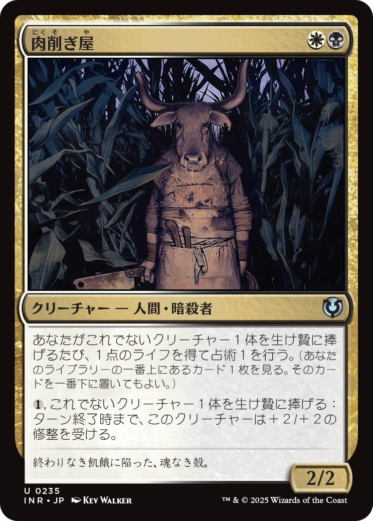 【Foil】【JP】肉削ぎ屋/Fleshtaker [INR] 金U No.235