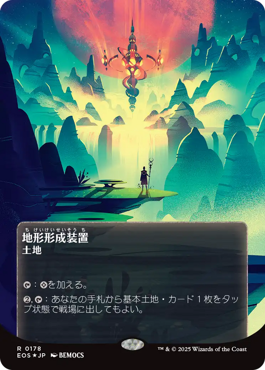 【ボーダレス】【ギャラクシーFoil】【JP】地形形成装置/Terrain Generator [EOS] 土地R No.178