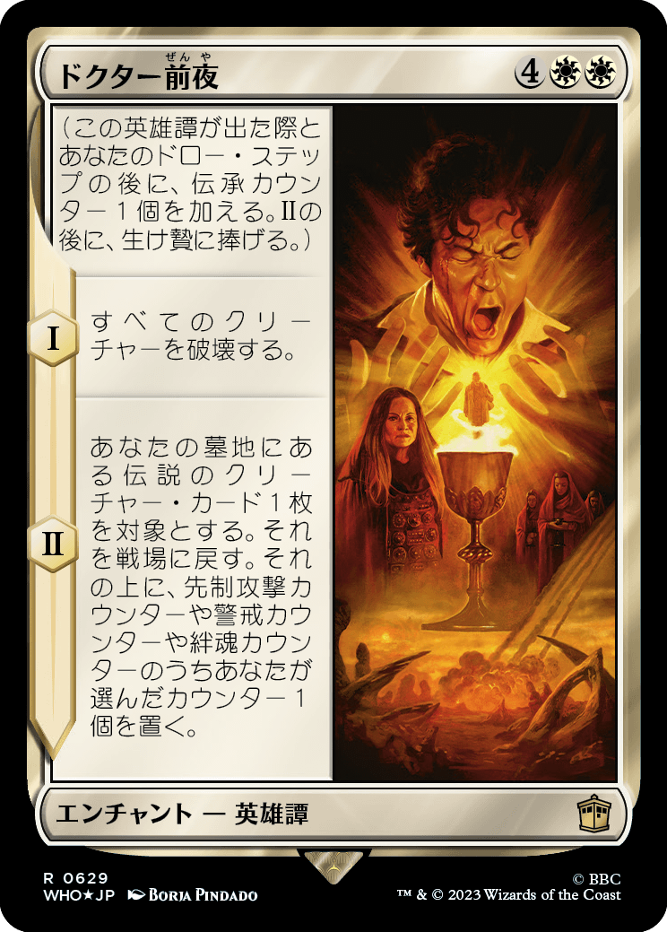 【サージFoil】【Foil】【JP】ドクター前夜/The Night of the Doctor [WHO] 白R No.629