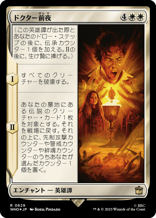【サージFoil】【Foil】【JP】ドクター前夜/The Night of the Doctor [WHO] 白R No.629