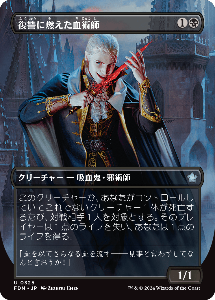 【ボーダレス】【Foil】【JP】復讐に燃えた血術師/Vengeful Bloodwitch [FDN] 黒U No.325