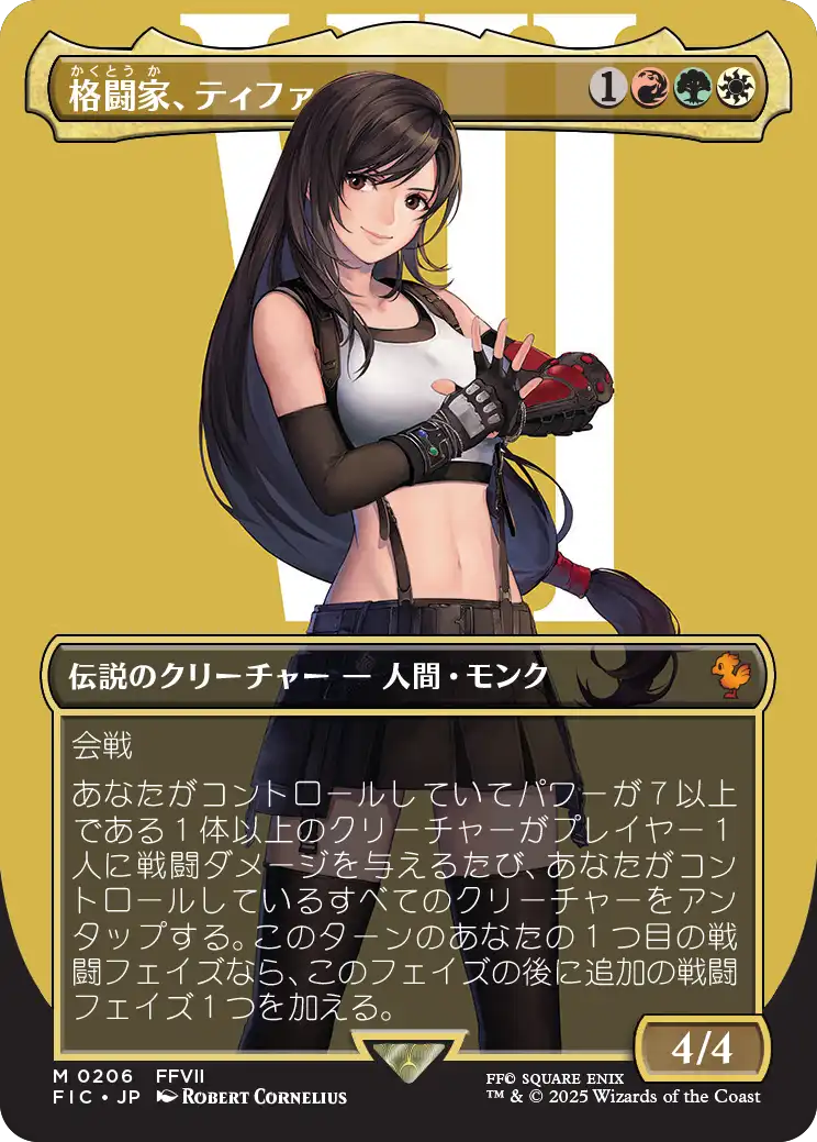 【ボーダレス】【Foil】【JP】格闘家、ティファ/Tifa, Martial Artist [FIC] 金M No.206