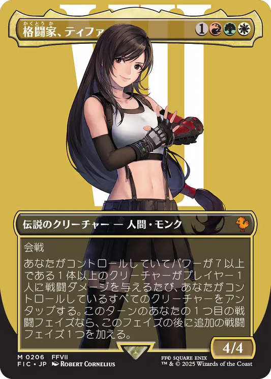 【ボーダレス】【Foil】【JP】格闘家、ティファ/Tifa, Martial Artist [FIC] 金M No.206