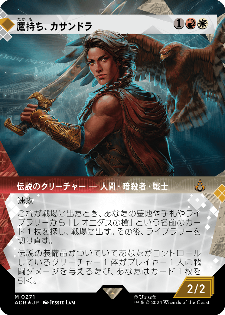 【ボーダレス】【Foil】【JP】鷹持ち、カサンドラ/Kassandra, Eagle Bearer [ACR] 金M No.271