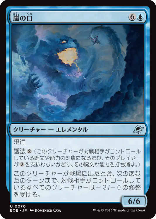 【Foil】【JP】嵐の口/Mouth of the Storm [EOE] 青U No.70