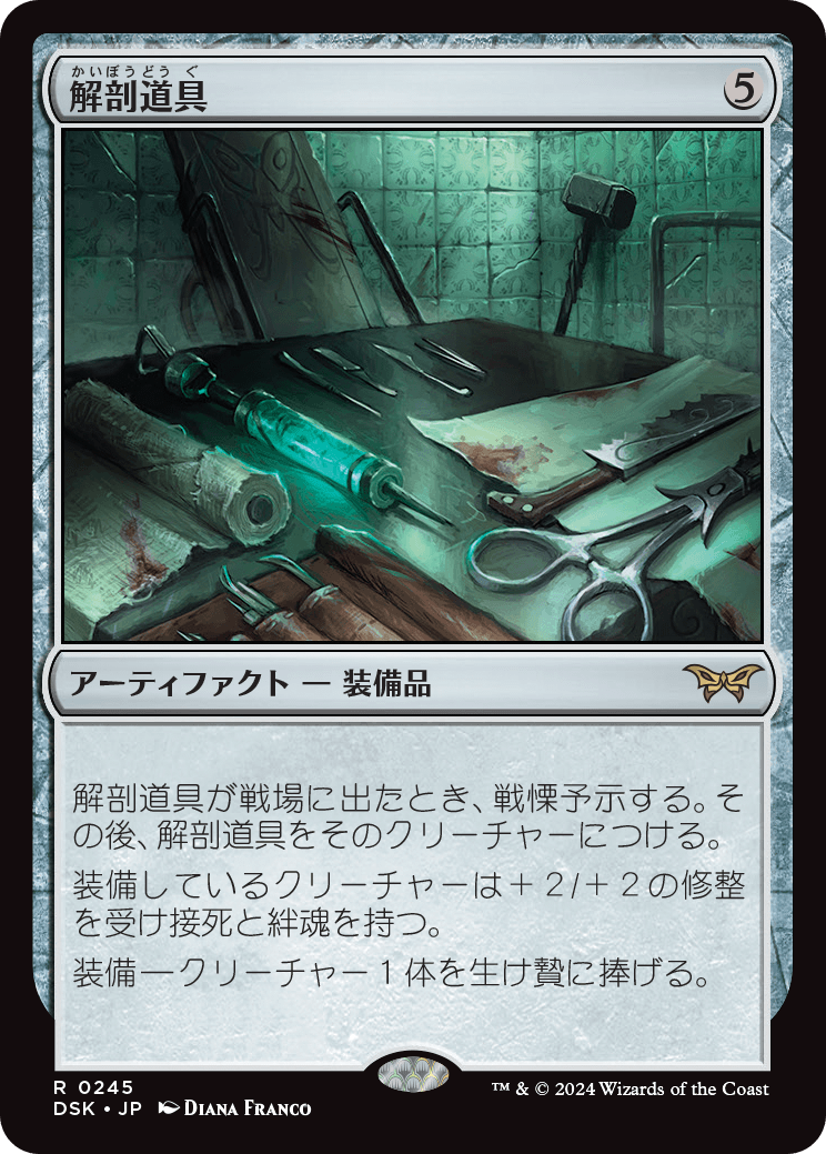 【JP】解剖道具/Dissection Tools [DSK] 茶R No.245