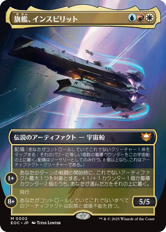 【ボーダーレス】【JP】旗艦、インスピリット/Inspirit, Flagship Vessel [EOC] 金M No.2
