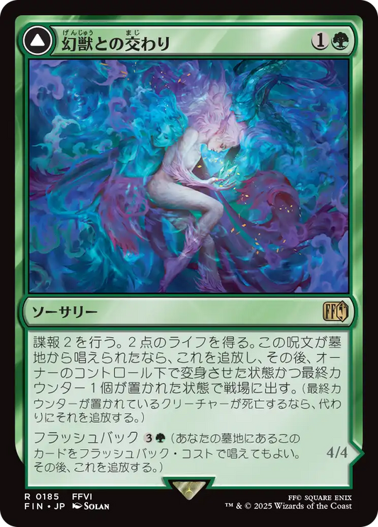 【JP】幻獣との交わり // 召喚：幻獣マディン/Esper Origins // Summon: Esper Maduin [FIN] 緑R No.185