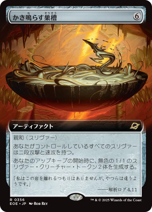【拡張アート】【Foil】【JP】かき鳴らす巣槽/Thrumming Hivepool [EOE] 茶R No.356