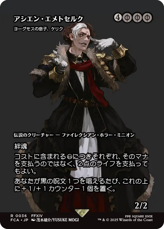 【ショーケース】【Foil】【JP】ヨーグモスの息子、ケリク/K'rrik, Son of Yawgmoth [FCA] 黒R No.36
